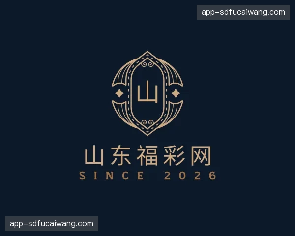 关于山东福彩